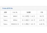 Probe qPCR Mix