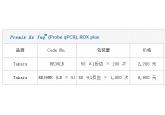 Premix Ex Taq™ (Probe qPCR), ROX pl...