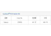 Cycleave® PCR Starter Kit
