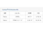 Cycleave® PCR Reaction Mix