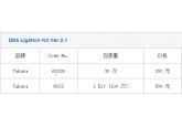 DNA Ligation Kit Ver.2.1