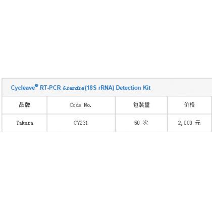Cycleave® RT-PCR Giardia (18S rRNA) Detection Kit