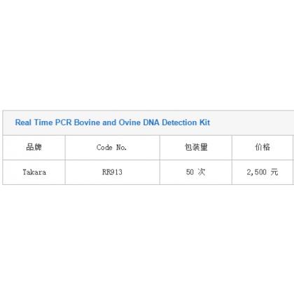 Real Time PCR Bovine and Ovine DNA Detection Kit