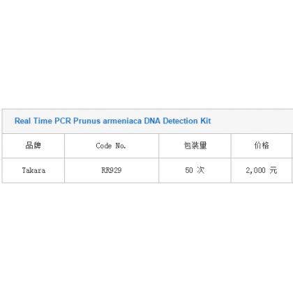 Real Time PCR Prunus armeniaca DNA Detection Kit