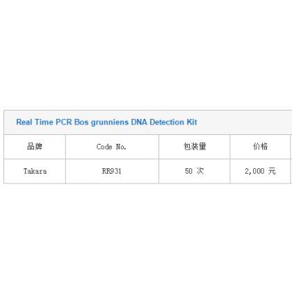 Real Time PCR Bos grunniens DNA Detection Kit