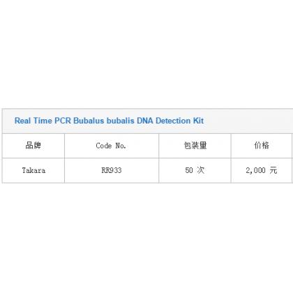 Real Time PCR Bubalus bubalis DNA Detection Kit