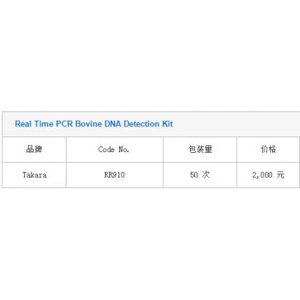 Real Time PCR Bovine DNA Detection Kit