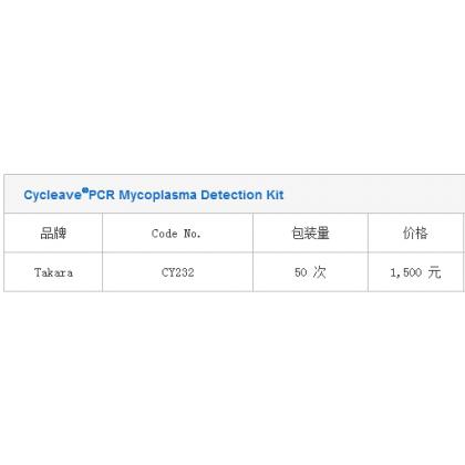Cycleave®PCR Mycoplasma Detection Kit