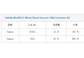 TaKaRa MiniBEST Whole Blood Genomic...