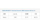 TaKaRa MiniBEST Universal Genomic DNA Extraction Kit Ver.5.0