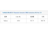TaKaRa MiniBEST Bacteria Genomic DN...
