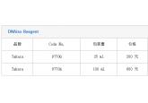 DNAiso Reagent
