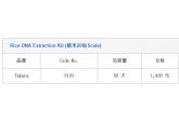 Rice DNA Extraction Kit (精米20粒Scale...