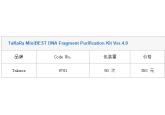 TaKaRa MiniBEST DNA Fragment Purifi...