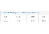 TaKaRa MiniBEST Agarose Gel DNA Ext...