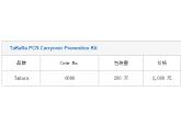 TaKaRa PCR Carryover Prevention Kit