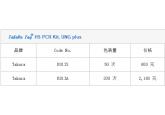 TaKaRa Taq™ HS PCR Kit, UNG plus