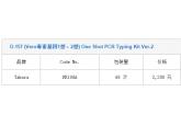 O-157 (Vero毒素基因1型、2型) One Shot PCR ...