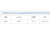 TaKaRa PCR Listeria monocytogenes Detection Kit (multi-PCR) China Standard