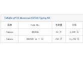 TaKaRa qPCR Norovirus (GI/GII) Typi...