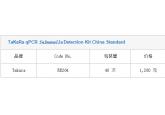 TaKaRa qPCR Salmonella Detection Ki...