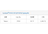 Cycleave® PCR O-157 (VT1/VT2) Typin...