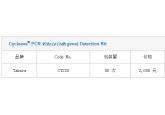Cycleave® PCR Vibrio (tdh gene) Det...