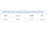 Cycleave® PCR O-157 (VT gene) Screening Kit Ver.2.0