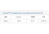 Cycleave® PCR Staphylococcus aureus...
