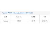 Cycleave® PCR Salmonella Detection ...
