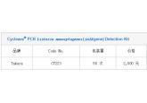 Cycleave® PCR Listeria monocytogene...