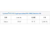 Cycleave® RT-PCR Cryptosporidium (18S rRNA) Detection Kit