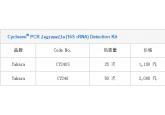 Cycleave® PCR Legionella (16S rRNA) Detection Kit