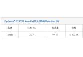  Cycleave® RT-PCR Giardia (18S rRNA) Detection Kit