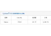 Cycleave® PCR 肉种判别 Kit (6种)