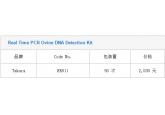 Real Time PCR Ovine DNA Detection Kit
