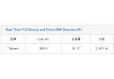 Real Time PCR Bovine and Ovine DNA Detection Kit