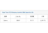 Real Time PCR Bubalus bubalis DNA Detection Kit
