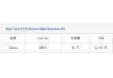 Real Time PCR Bovine DNA Detection Kit