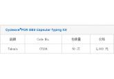 Cycleave®PCR GBS Capsular Typing Kit