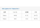 DNA Ligation Kit ＜Mighty Mix＞