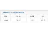 Deletion Kit for Kilo-Sequencing