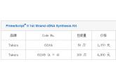 PrimeScript™ II 1st Strand cDNA Syn...