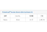 PrimeScript™ Double Strand cDNA Synthesis Kit