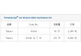 PrimeScript™ 1st Strand cDNA Synthesis Kit