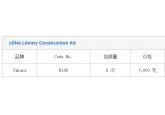 cDNA Library Construction Kit