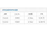 cDNA合成SMARTer试剂