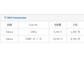 T7 RNA Polymerase