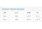 PrimeScript™ II Reverse Transcripta...